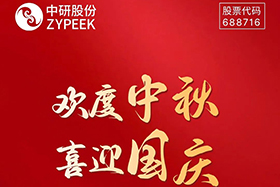 <b>端午|中研股份祝大家端午安康！</b>