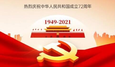 <b>舉國(guó)同慶 盛世中華|中研股份祝大家國(guó)慶節(jié)快樂(lè)！</b>